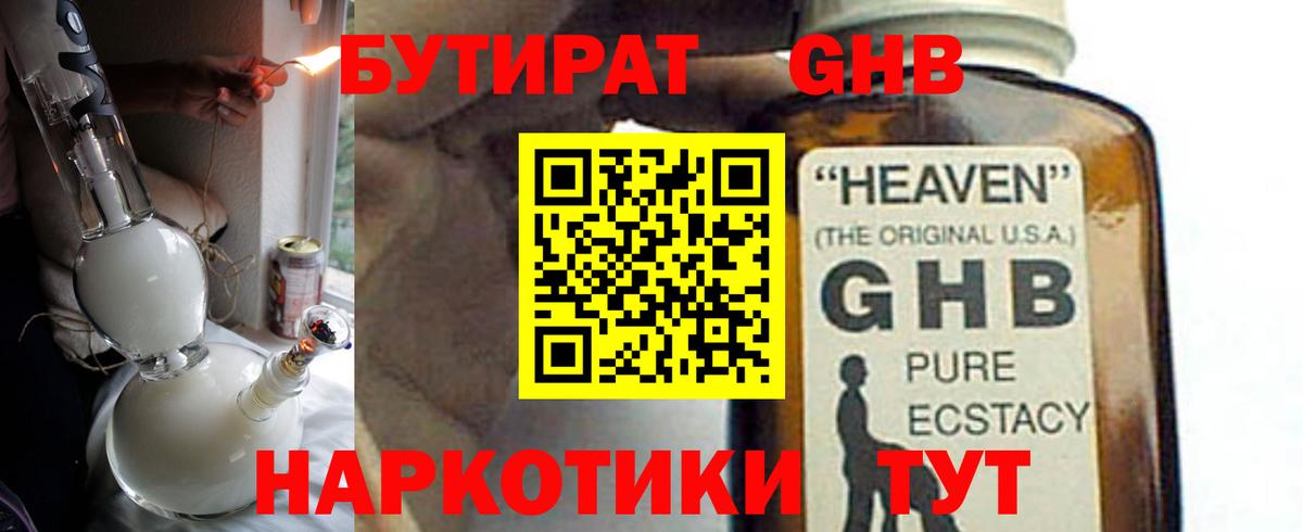 БУТИРАТ GHB  Вход с VPN  Бутират  Кулебаки 