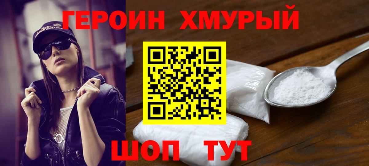Героин VHQ Кулебаки