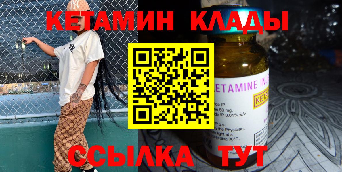Кетамин VHQ Кулебаки