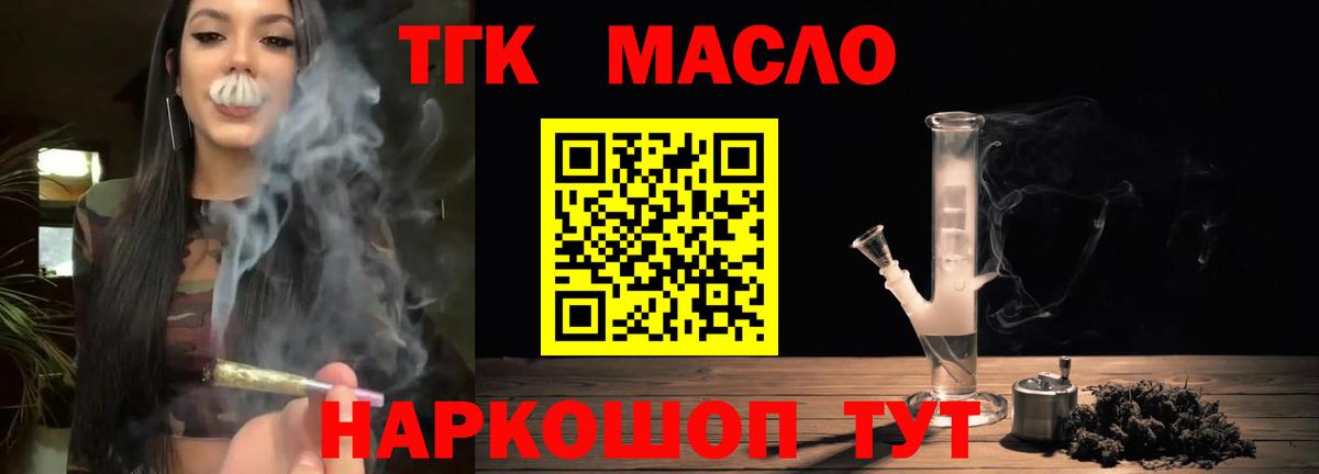 ТГК THC oil  Вход с VPN  где найти   Кулебаки 